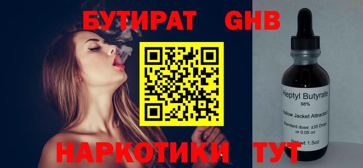 Бутират BDO  Вход с VPN  Михайловка 