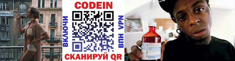 Codein Purple Drank блэк спрут зеркало Михайловка