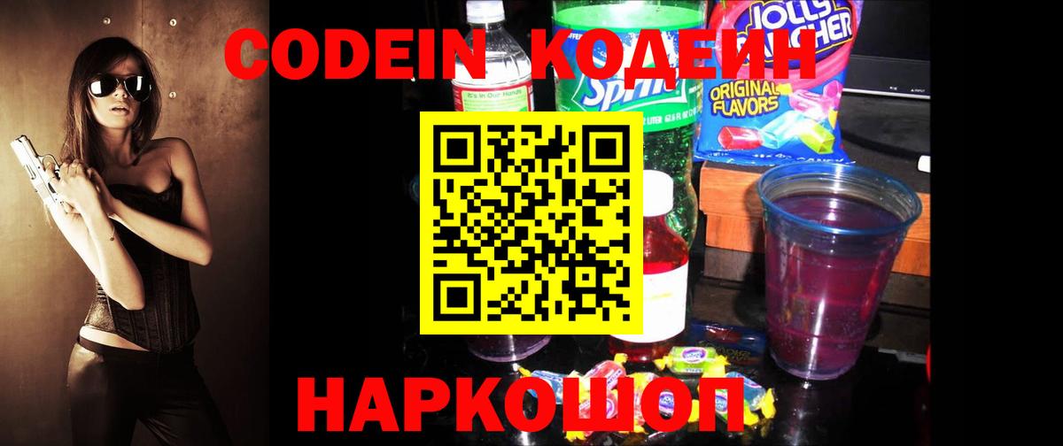 Михайловка  Codein Purple Drank  Вход с VPN 