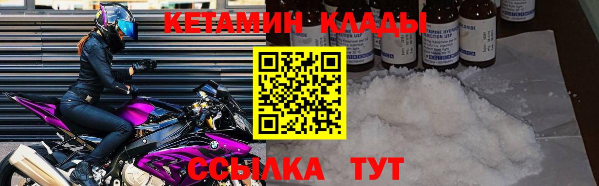 КЕТАМИН ketamine  Вход с VPN  Михайловка 