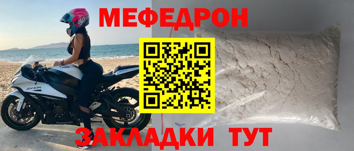 МЕФ  Меф mephedrone  Михайловка  Мефедрон  МЕФ мяу мяу  Вход с VPN 