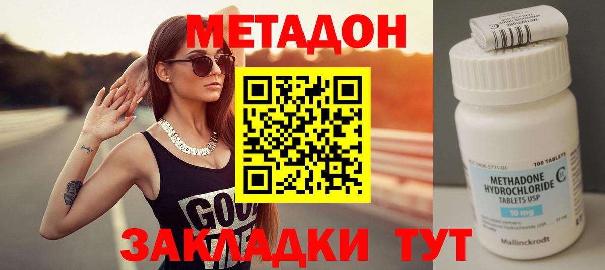 Метадон кристалл  Вход с VPN  Михайловка 