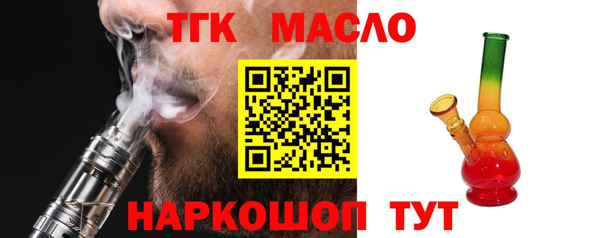 Дистиллят ТГК Wax  Вход с VPN  Михайловка  Дистиллят ТГК гашишное масло 